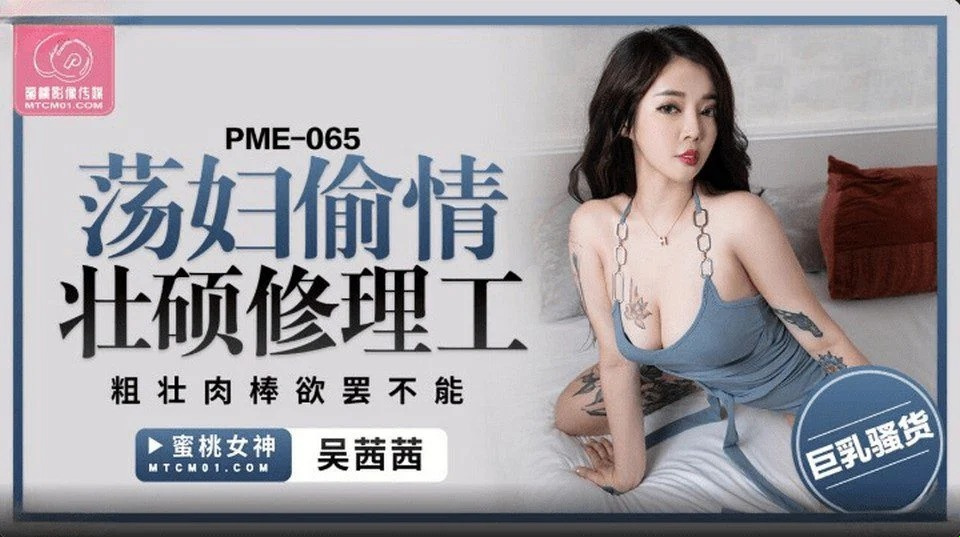 PME-065 Fuck a girl addicted to games who plays on her phone all day